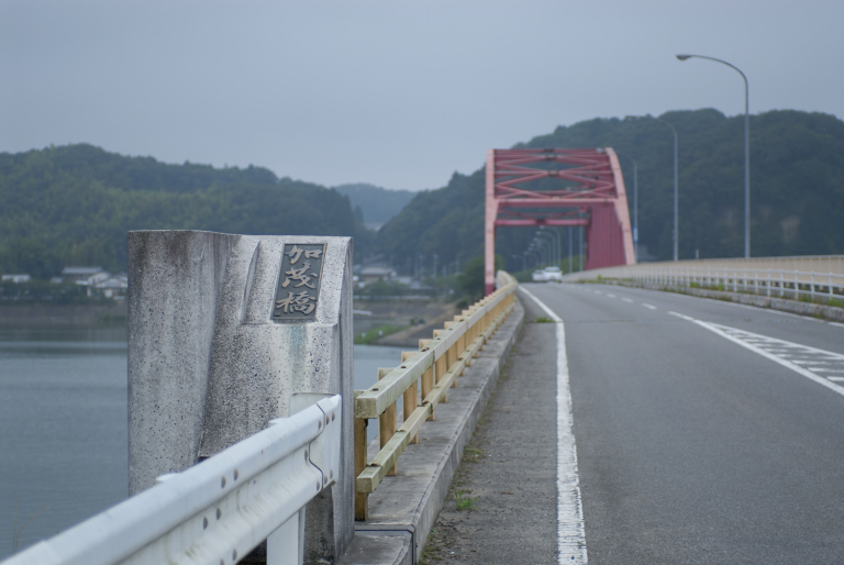 加茂橋